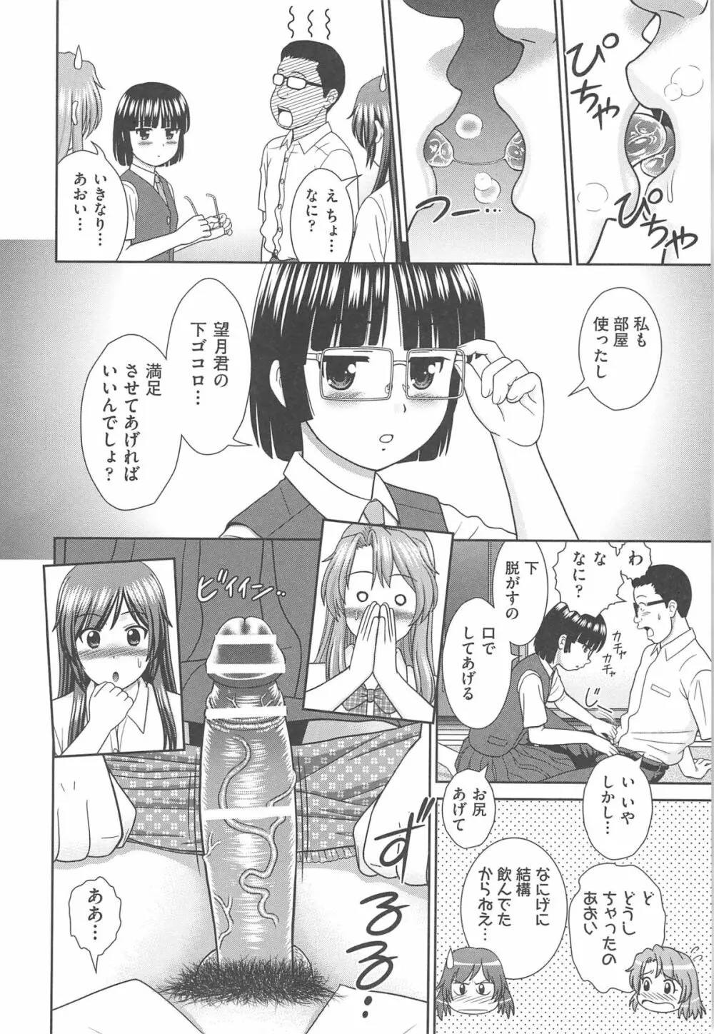 こんなコにしたのお兄ちゃんでしょ！！ Page.146