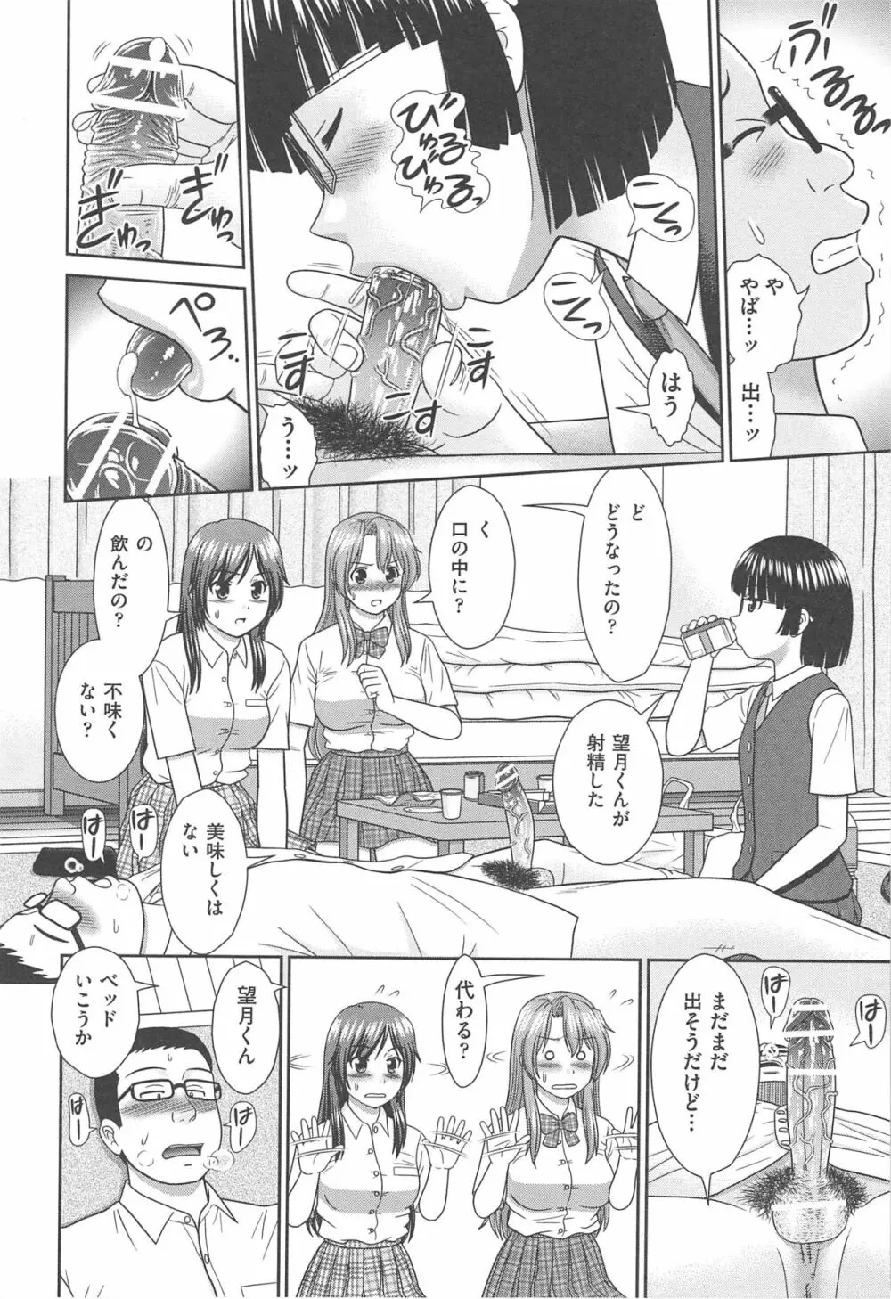 こんなコにしたのお兄ちゃんでしょ！！ Page.148