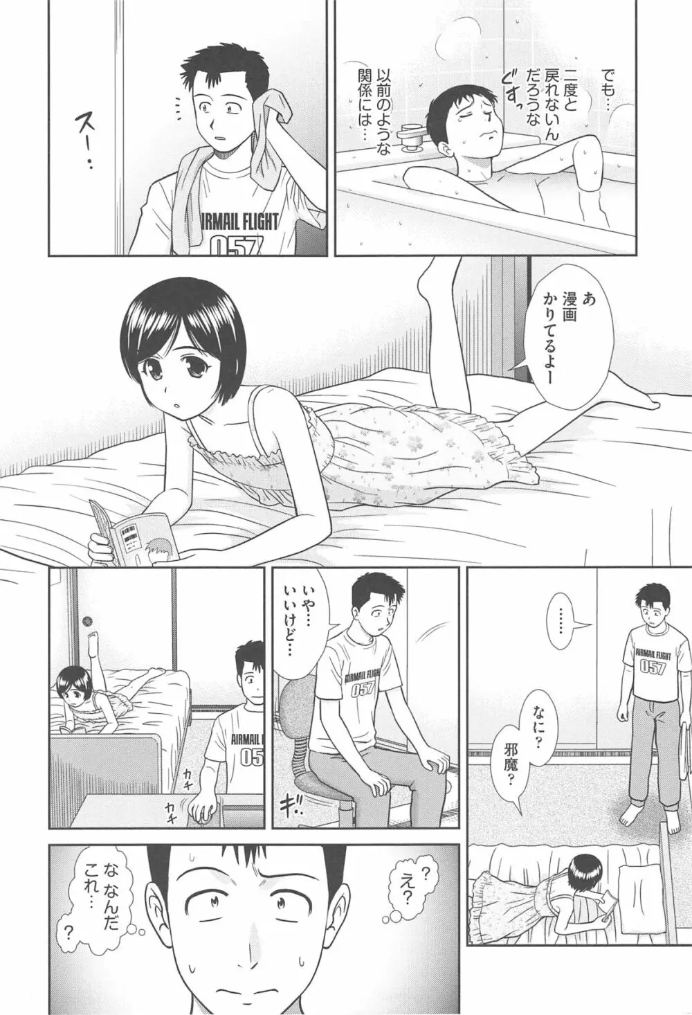 こんなコにしたのお兄ちゃんでしょ！！ Page.18