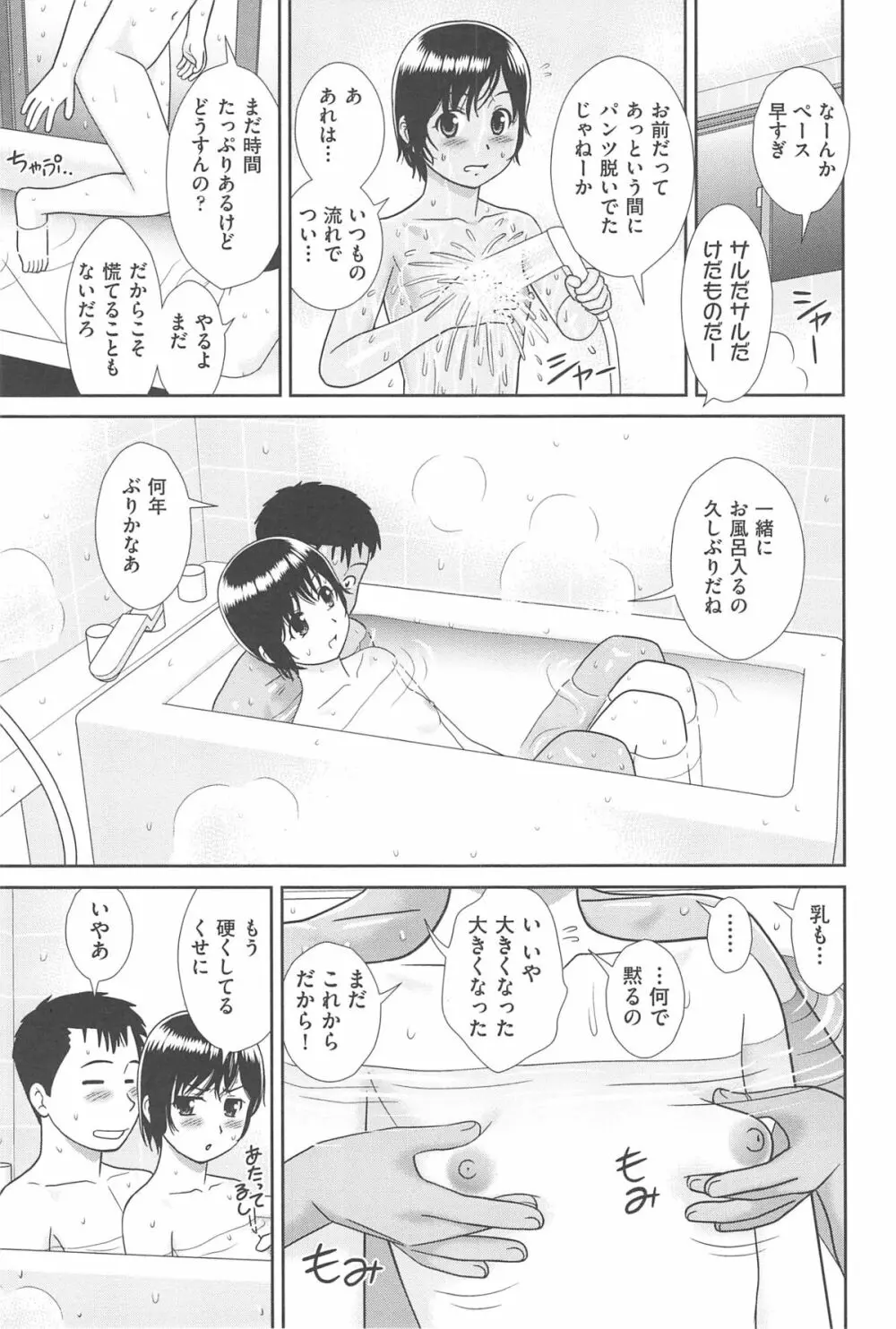 こんなコにしたのお兄ちゃんでしょ！！ Page.47