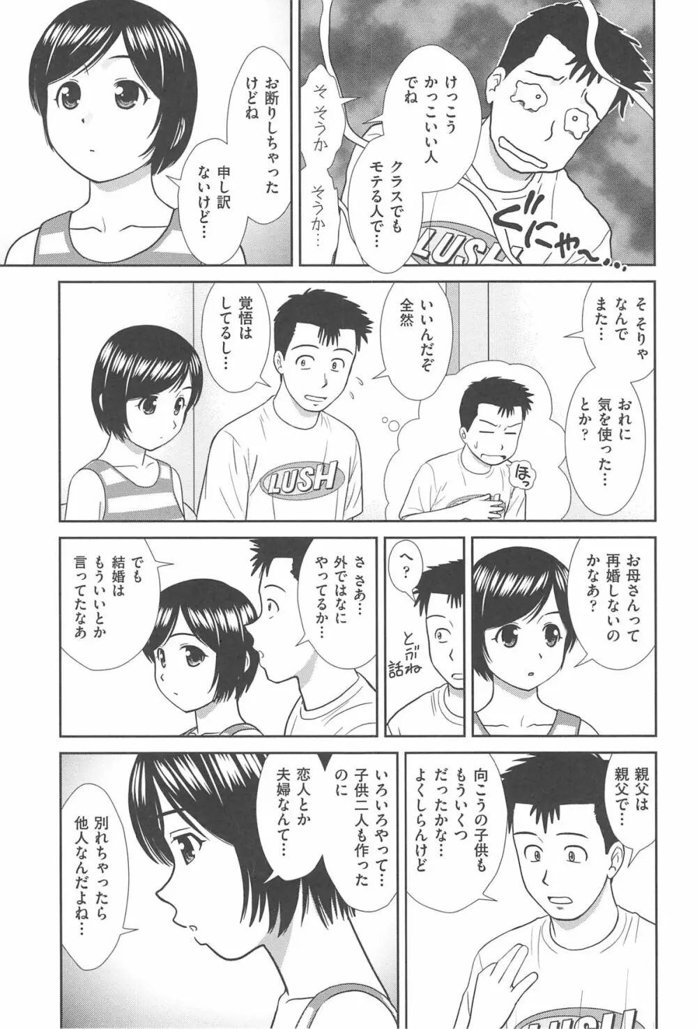 こんなコにしたのお兄ちゃんでしょ！！ Page.51