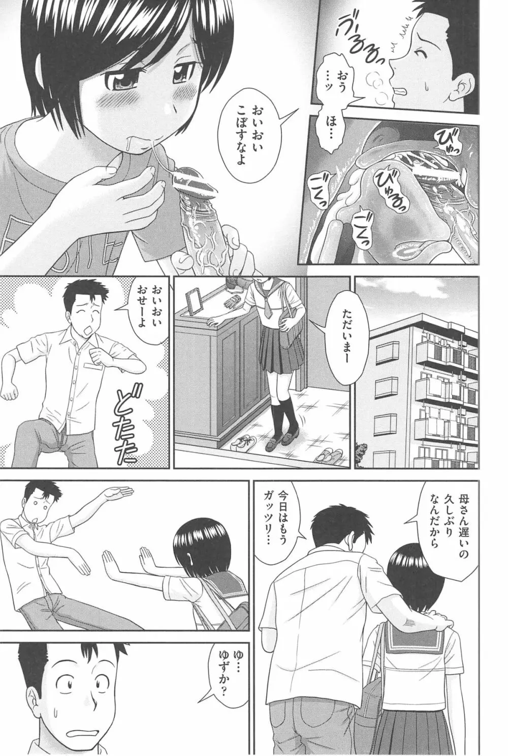 こんなコにしたのお兄ちゃんでしょ！！ Page.67