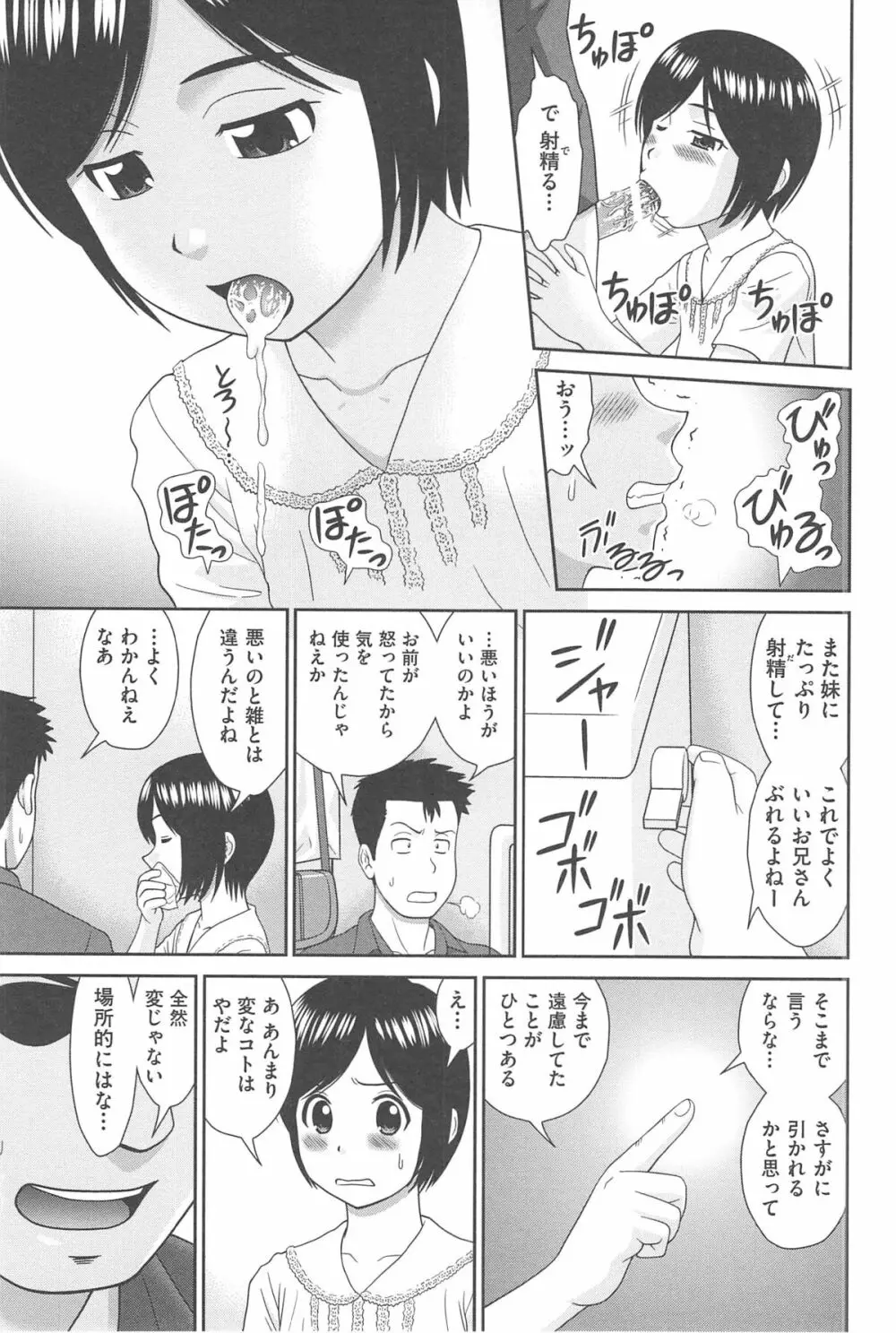 こんなコにしたのお兄ちゃんでしょ！！ Page.73