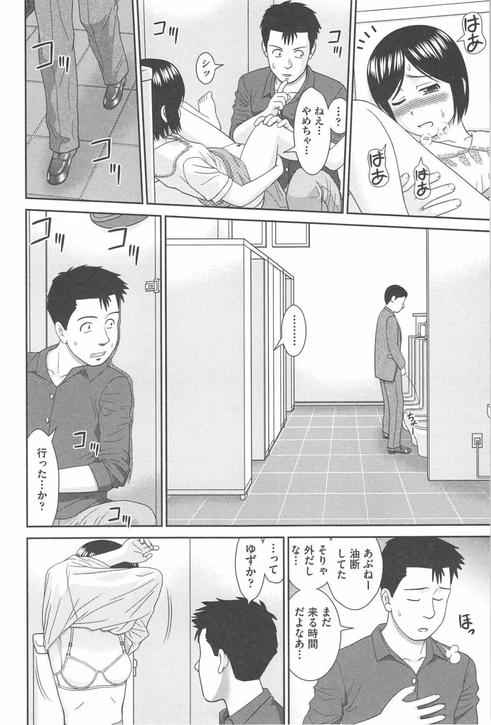 こんなコにしたのお兄ちゃんでしょ！！ Page.76