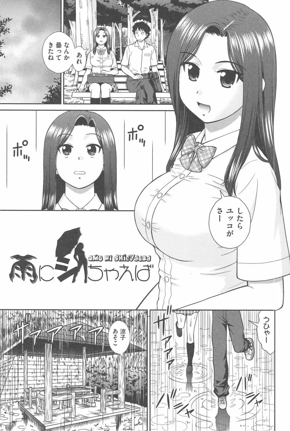 こんなコにしたのお兄ちゃんでしょ！！ Page.85