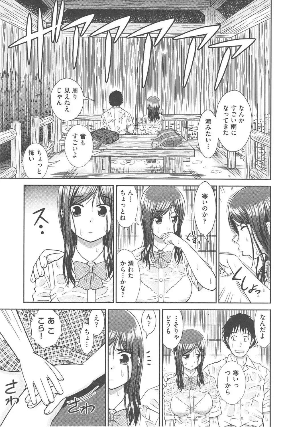 こんなコにしたのお兄ちゃんでしょ！！ Page.87