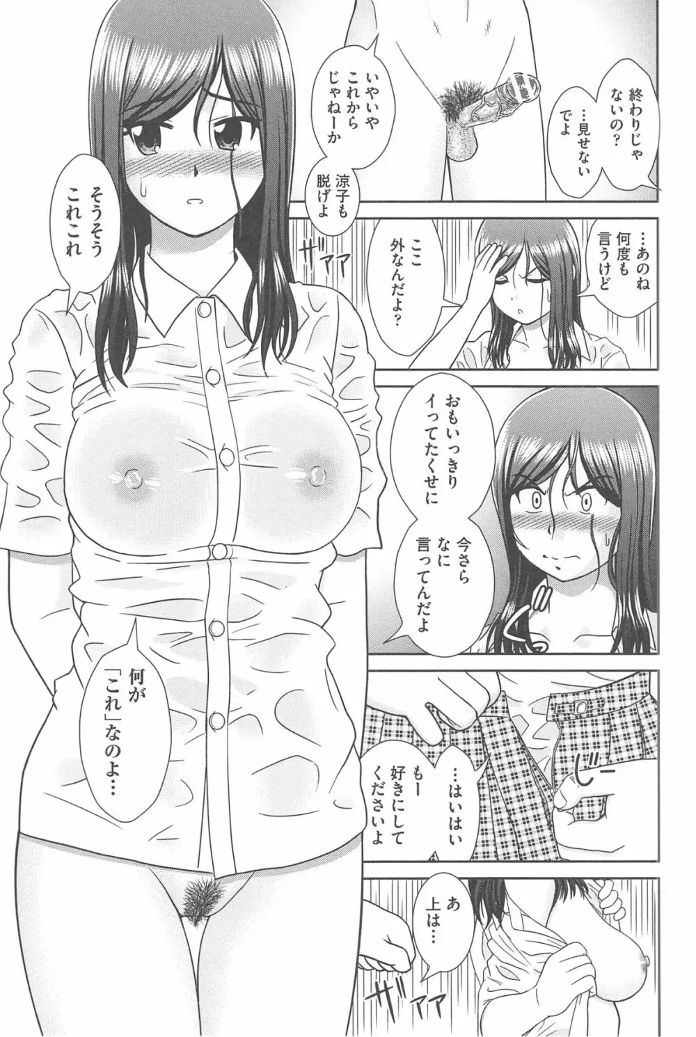 こんなコにしたのお兄ちゃんでしょ！！ Page.97