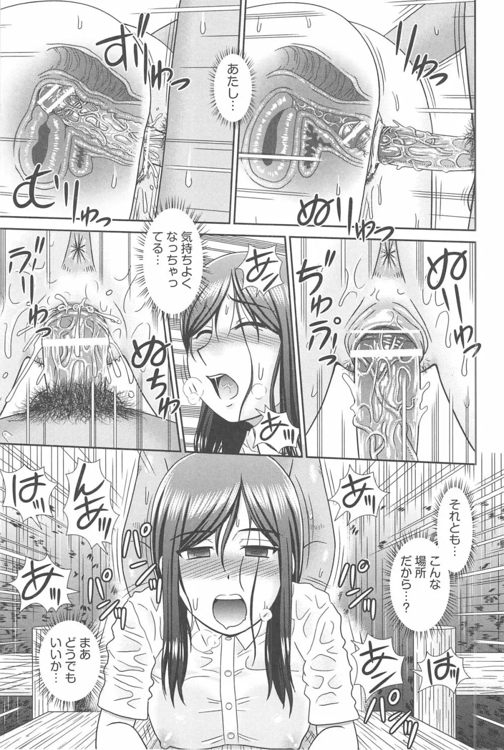 こんなコにしたのお兄ちゃんでしょ！！ Page.99