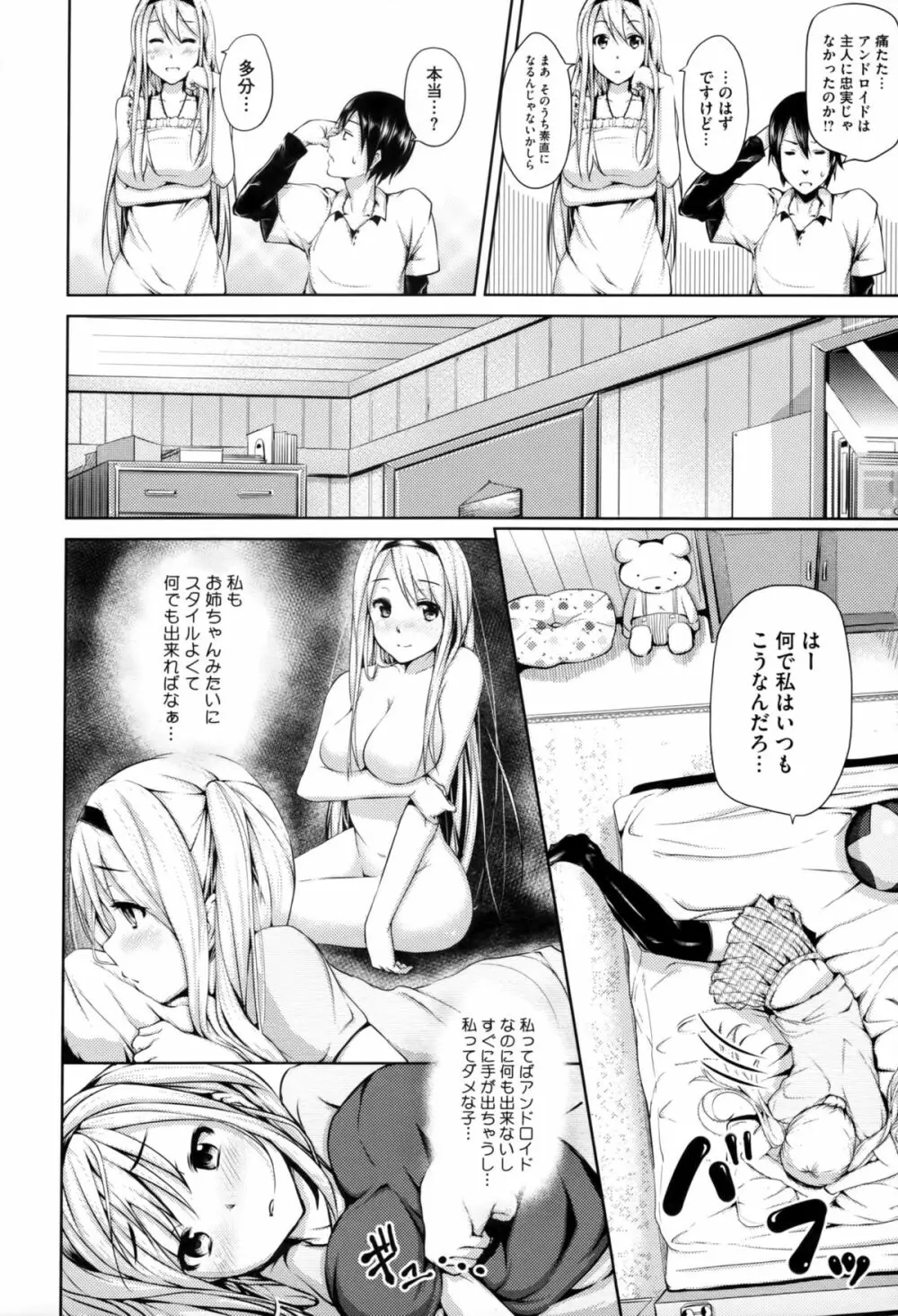 恋愛せれぶれーしょん Page.114