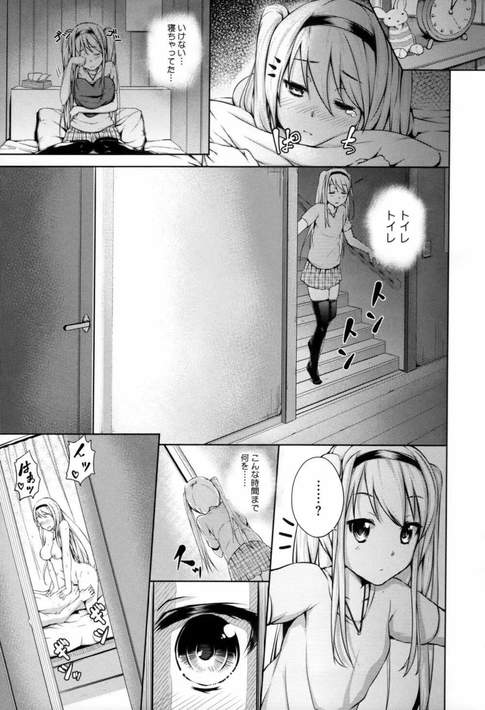 恋愛せれぶれーしょん Page.115