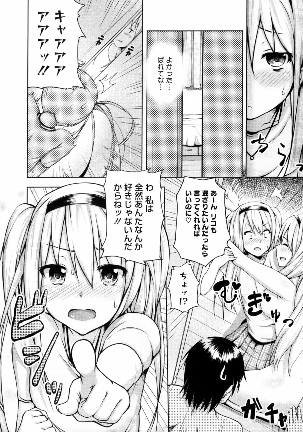 恋愛せれぶれーしょん Page.118