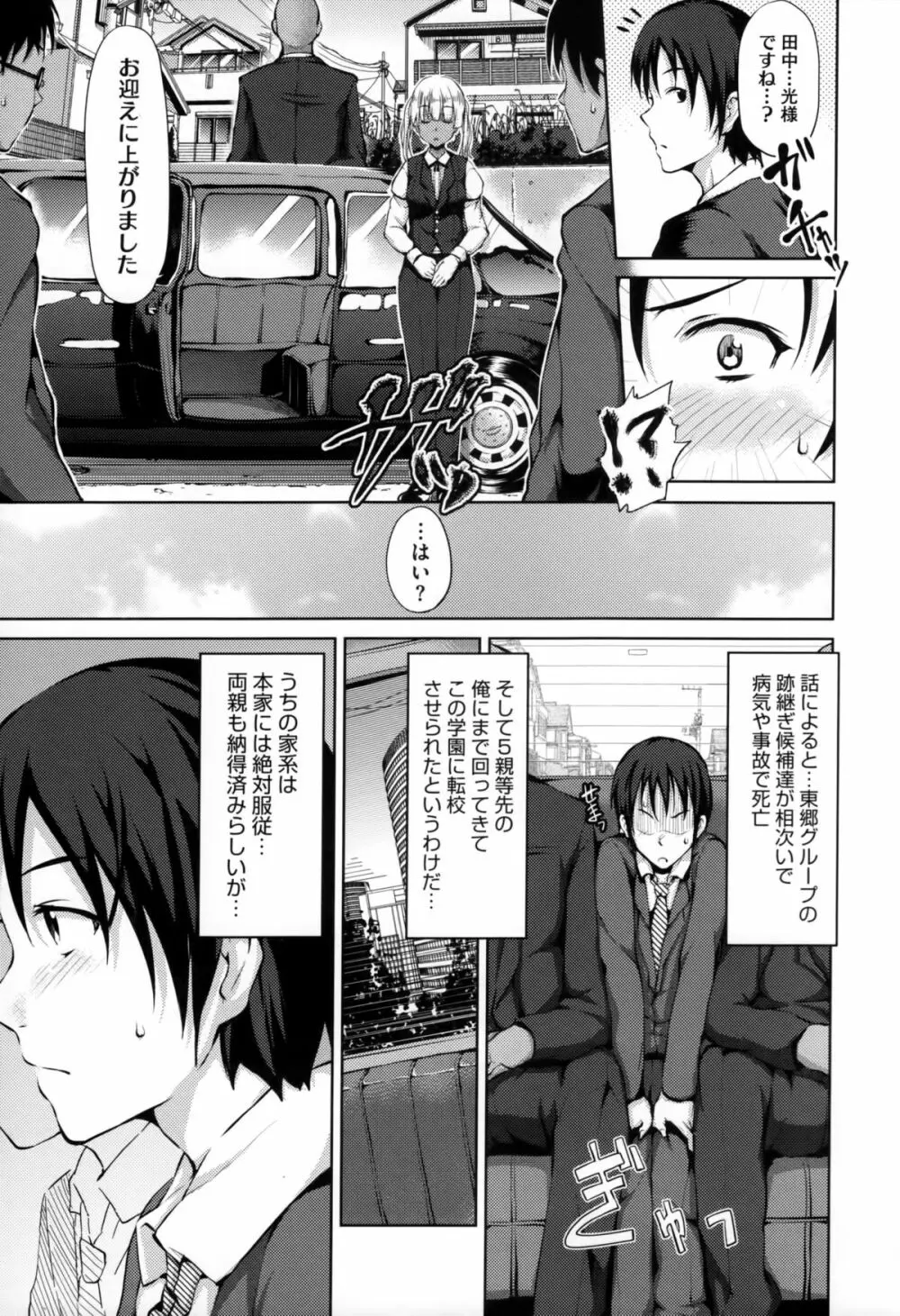 恋愛せれぶれーしょん Page.14