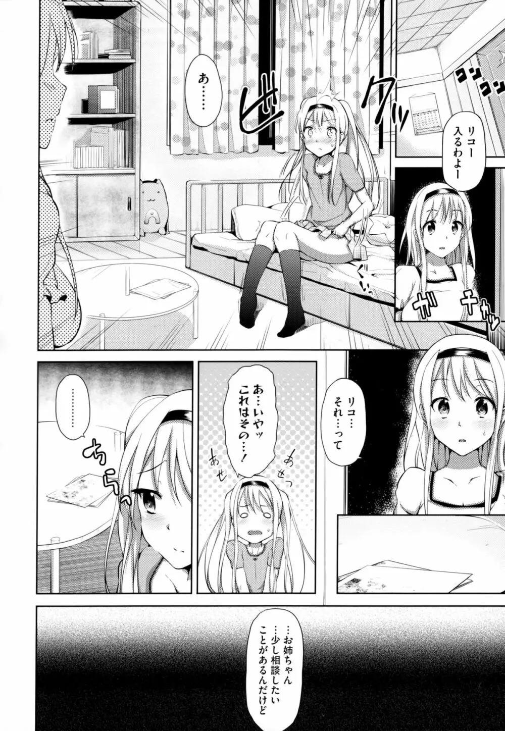 恋愛せれぶれーしょん Page.156