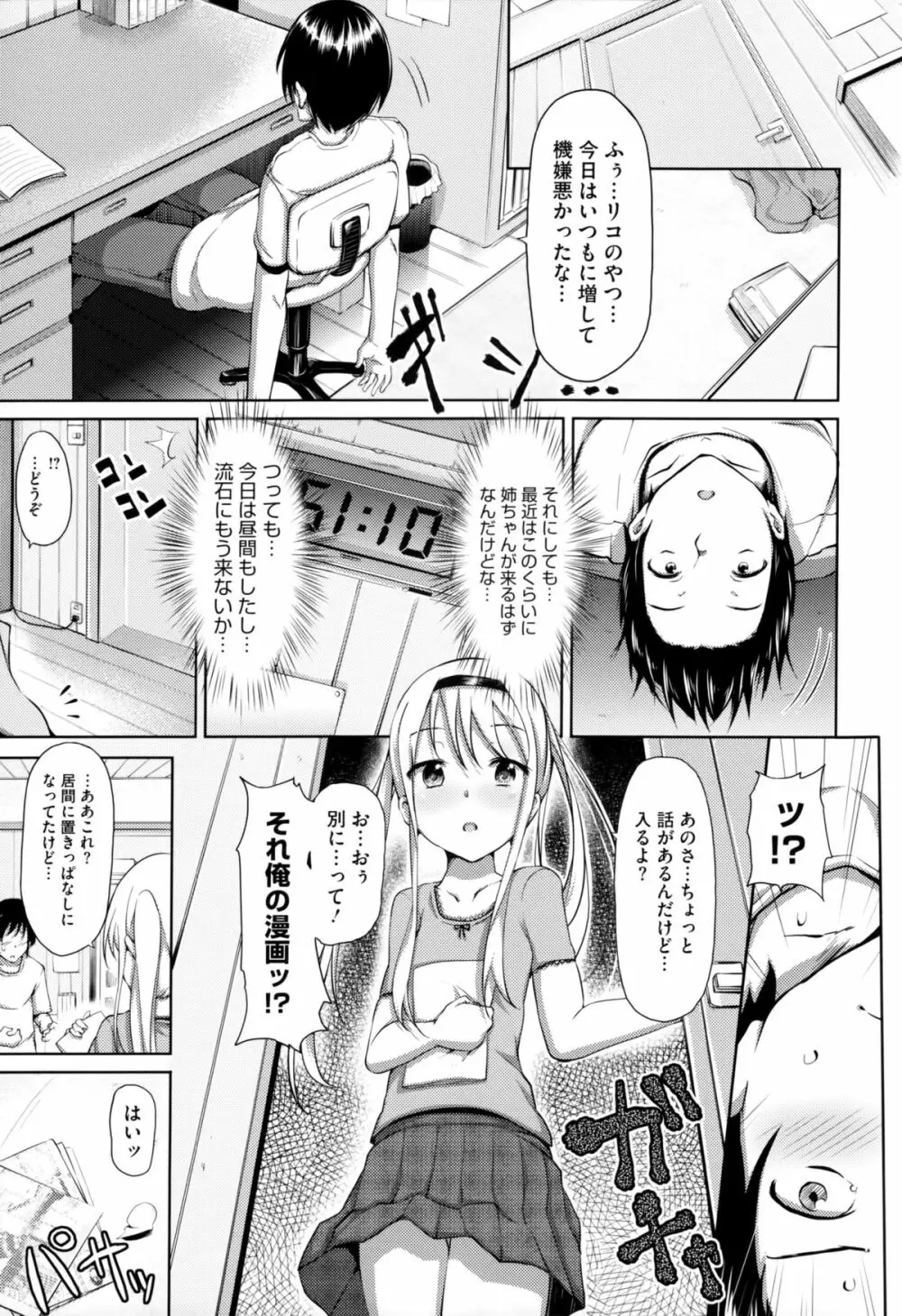 恋愛せれぶれーしょん Page.157