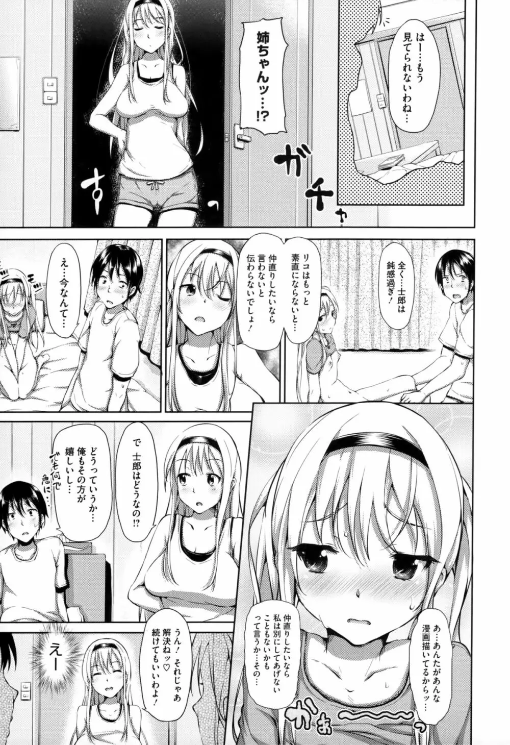 恋愛せれぶれーしょん Page.163