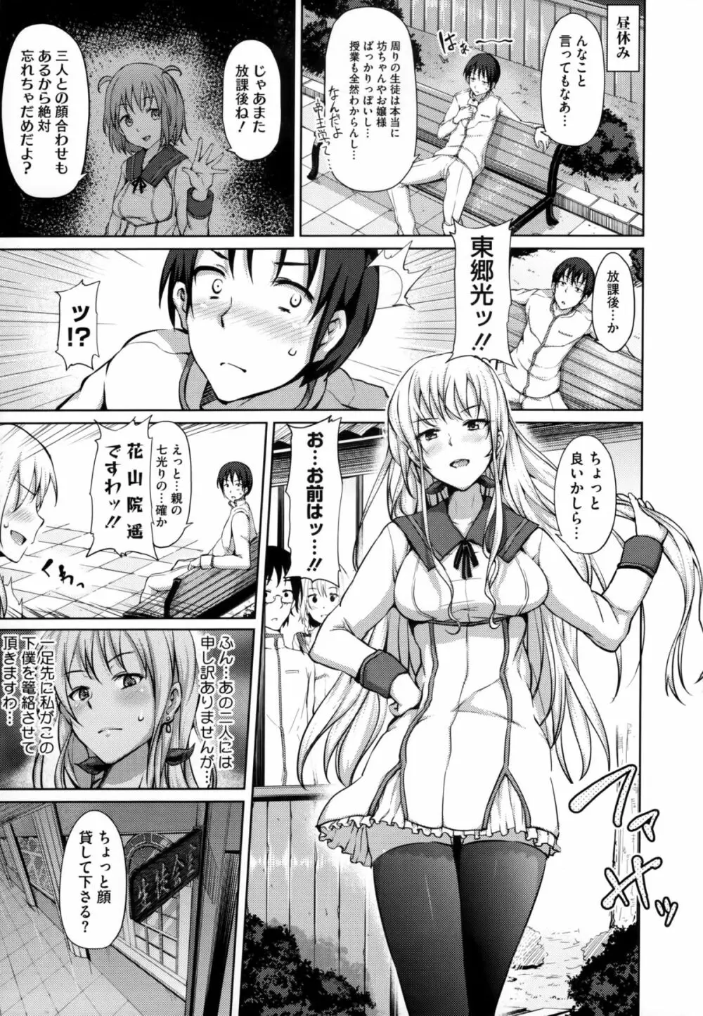 恋愛せれぶれーしょん Page.18