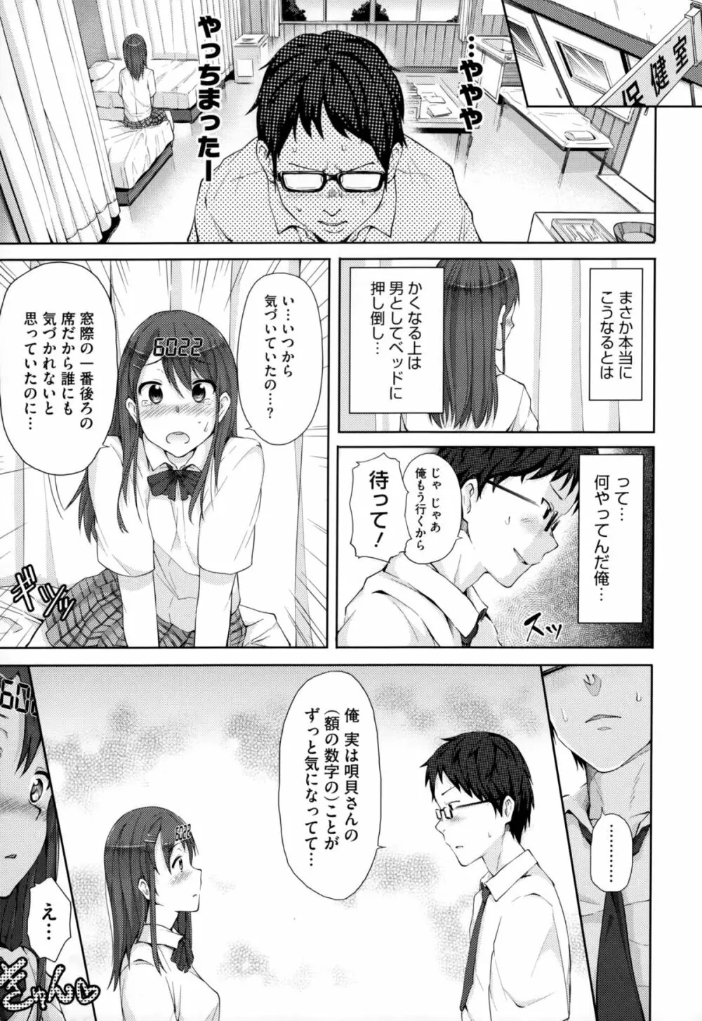 恋愛せれぶれーしょん Page.180