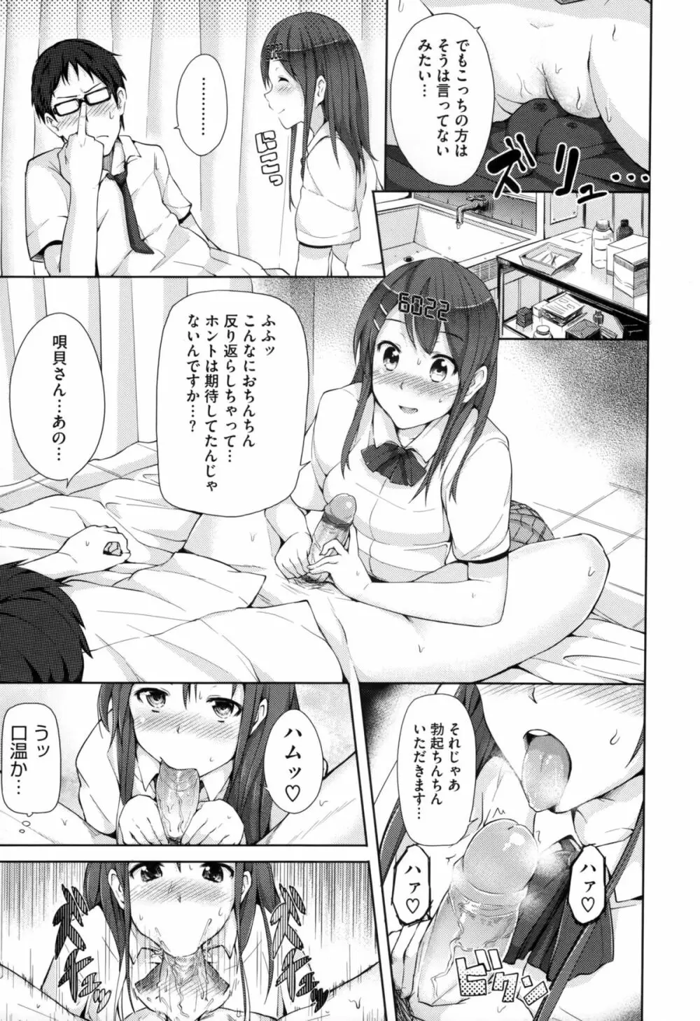 恋愛せれぶれーしょん Page.182