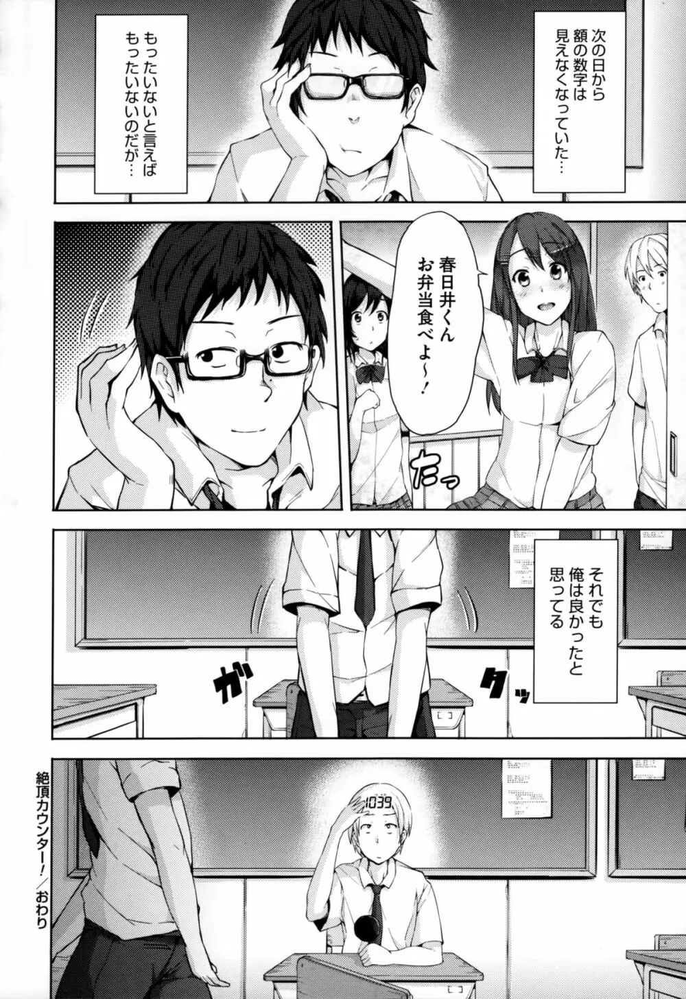 恋愛せれぶれーしょん Page.193