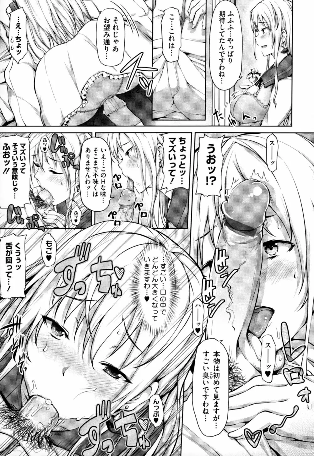 恋愛せれぶれーしょん Page.20