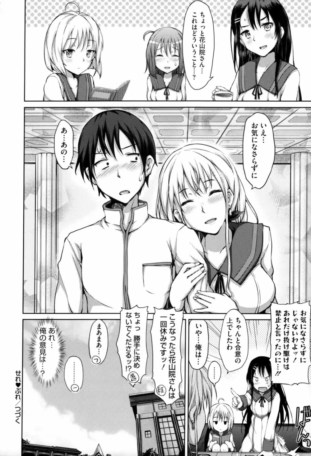 恋愛せれぶれーしょん Page.31