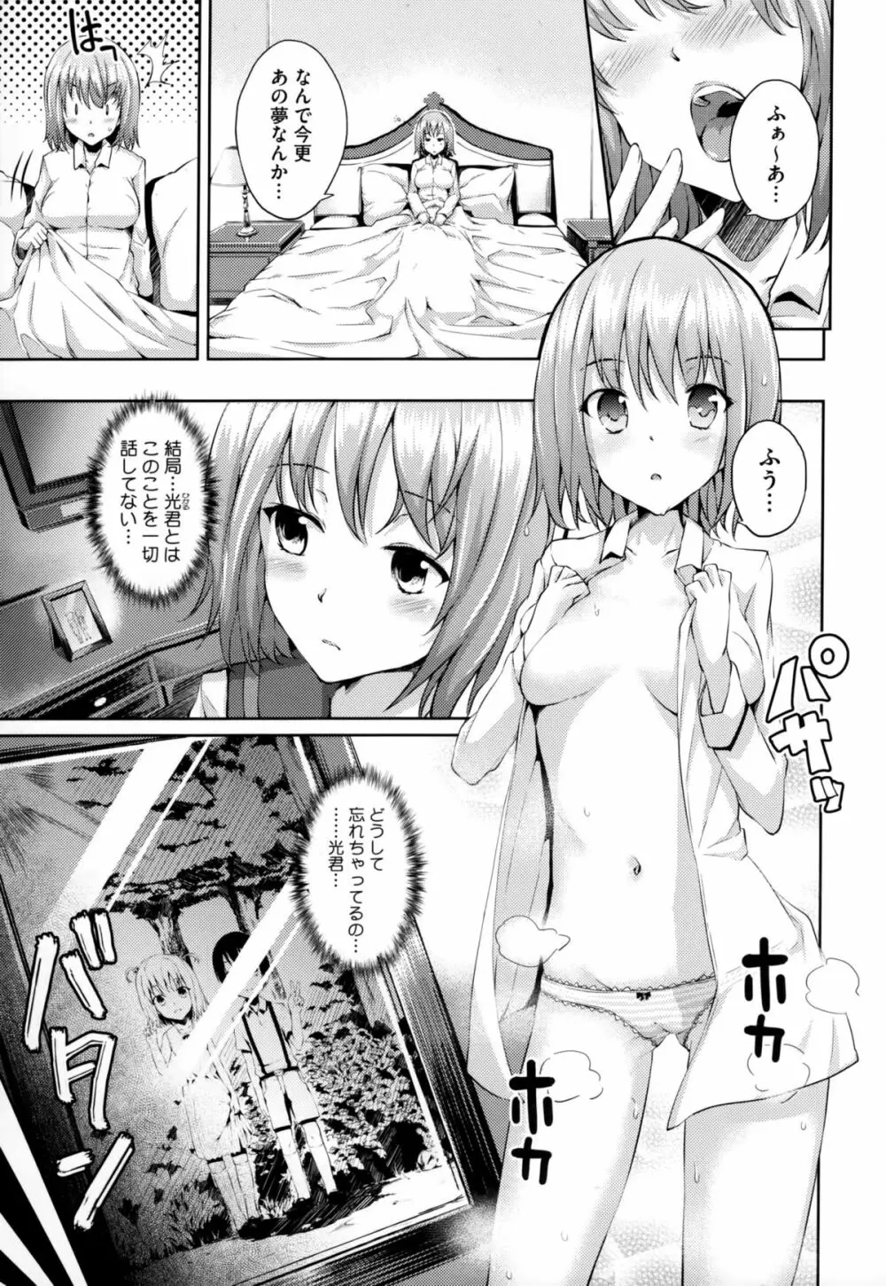 恋愛せれぶれーしょん Page.76