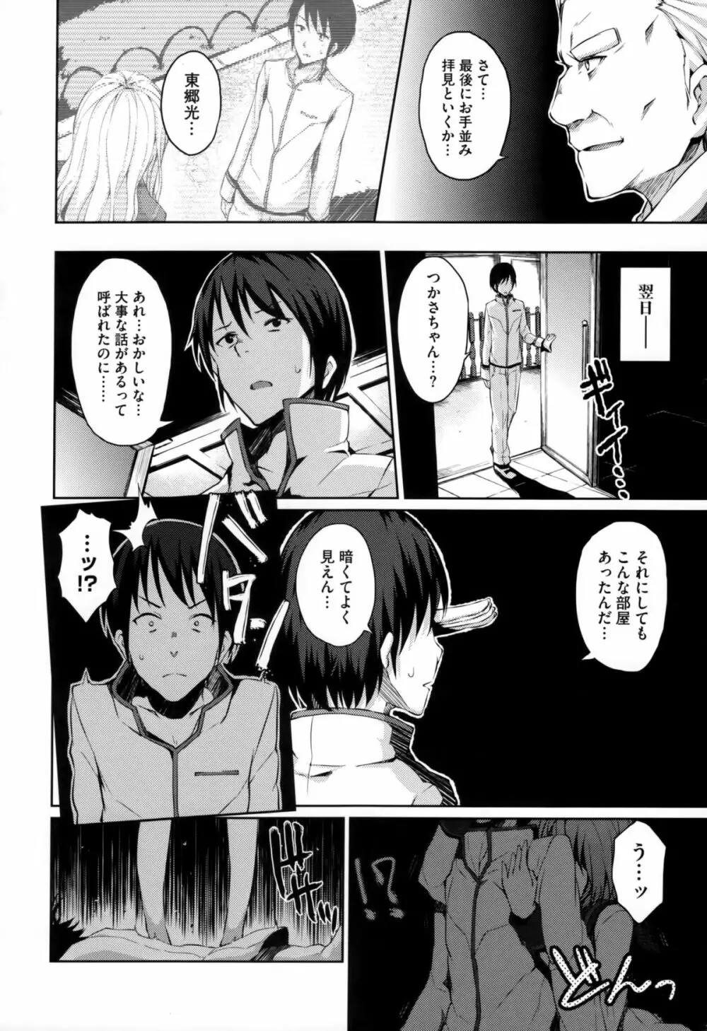 恋愛せれぶれーしょん Page.85