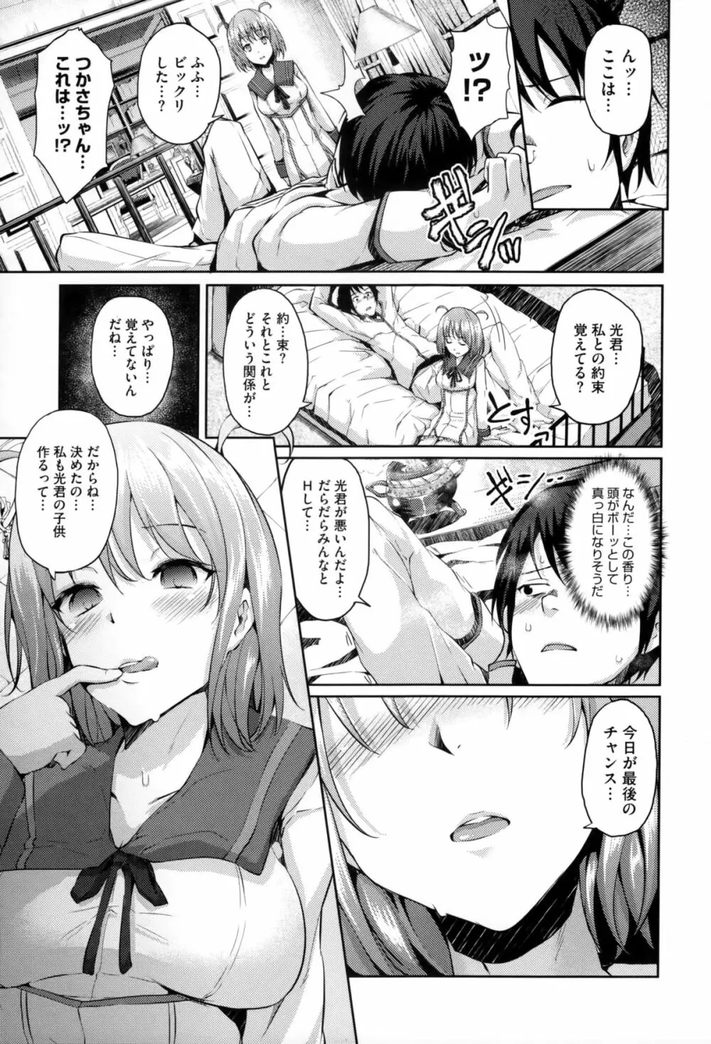 恋愛せれぶれーしょん Page.86