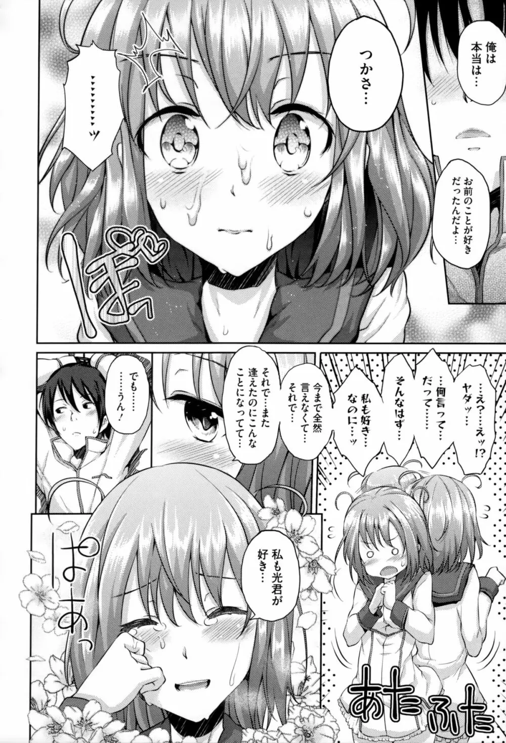 恋愛せれぶれーしょん Page.88