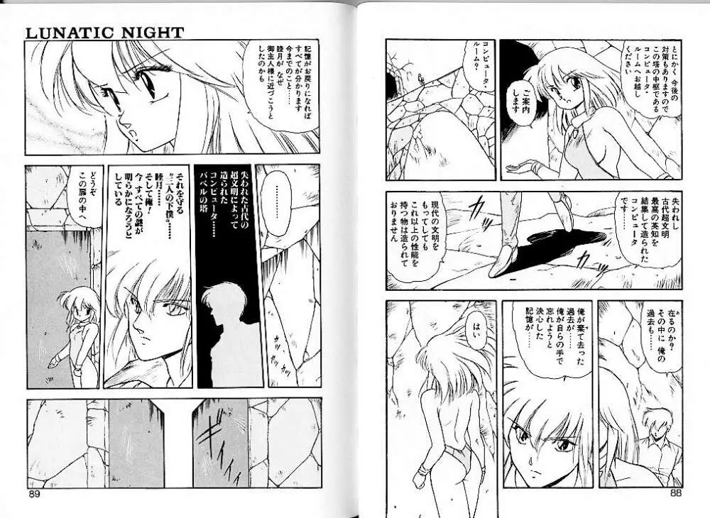 LUNATIC NIGHT 1 Page.48