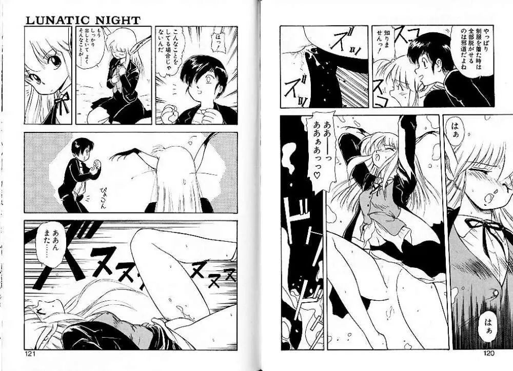 LUNATIC NIGHT 1 Page.64