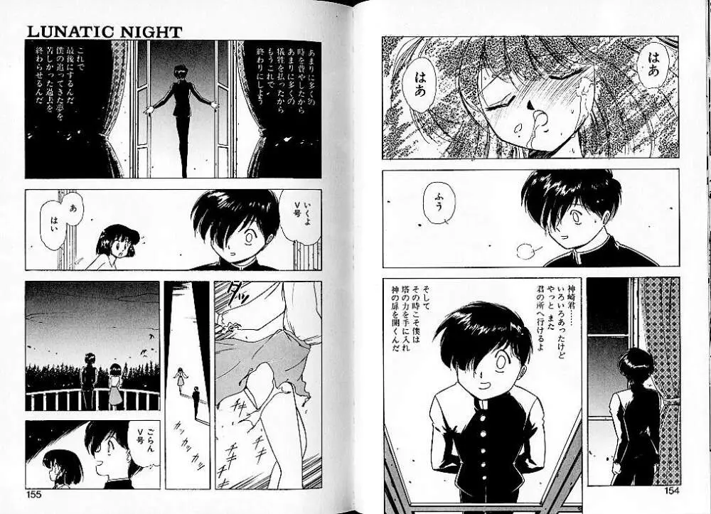 LUNATIC NIGHT 2 Page.83