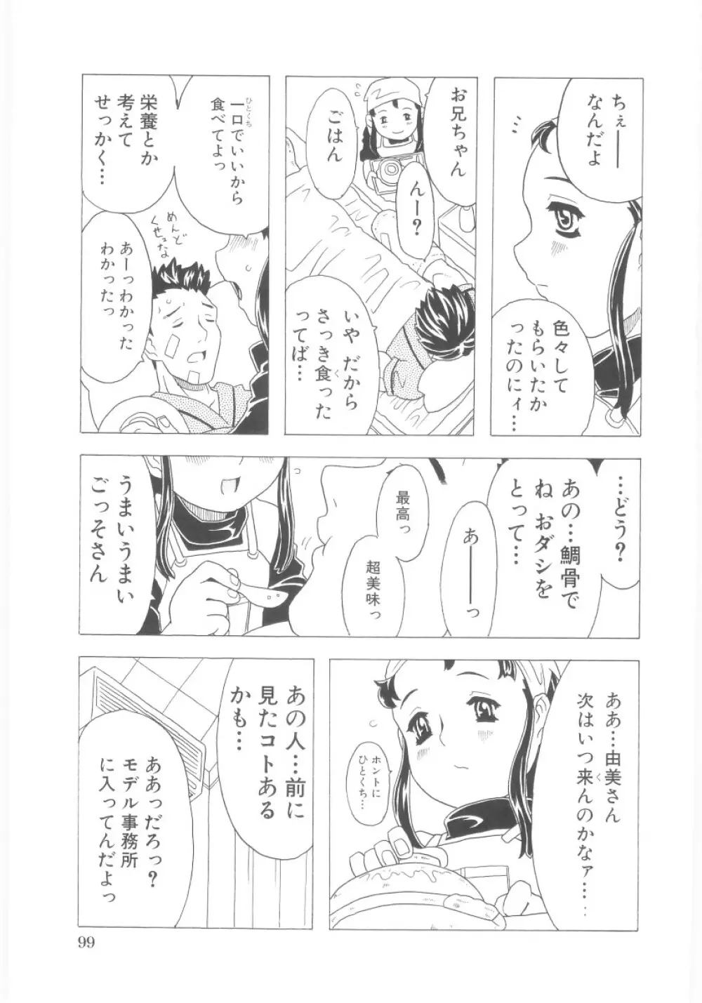 おもらし姫 Page.100