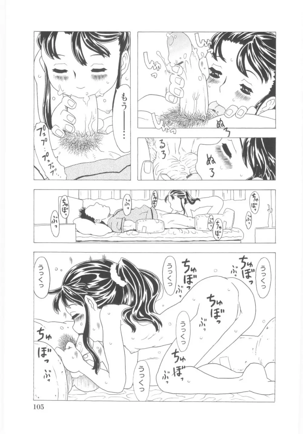 おもらし姫 Page.106