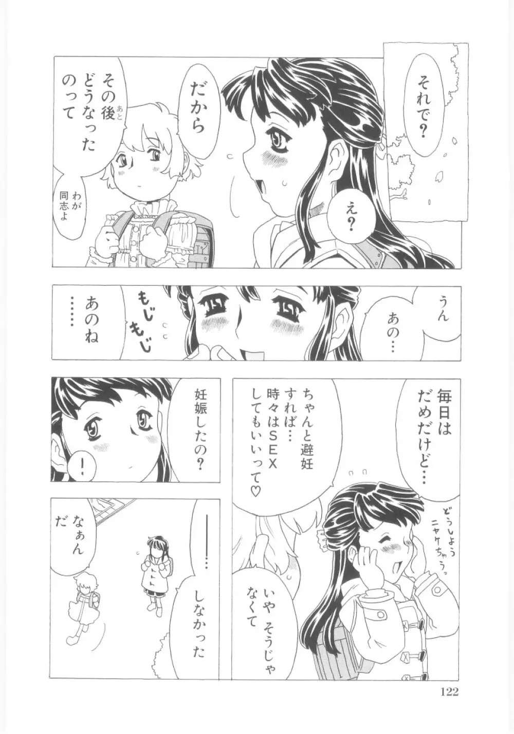 おもらし姫 Page.123