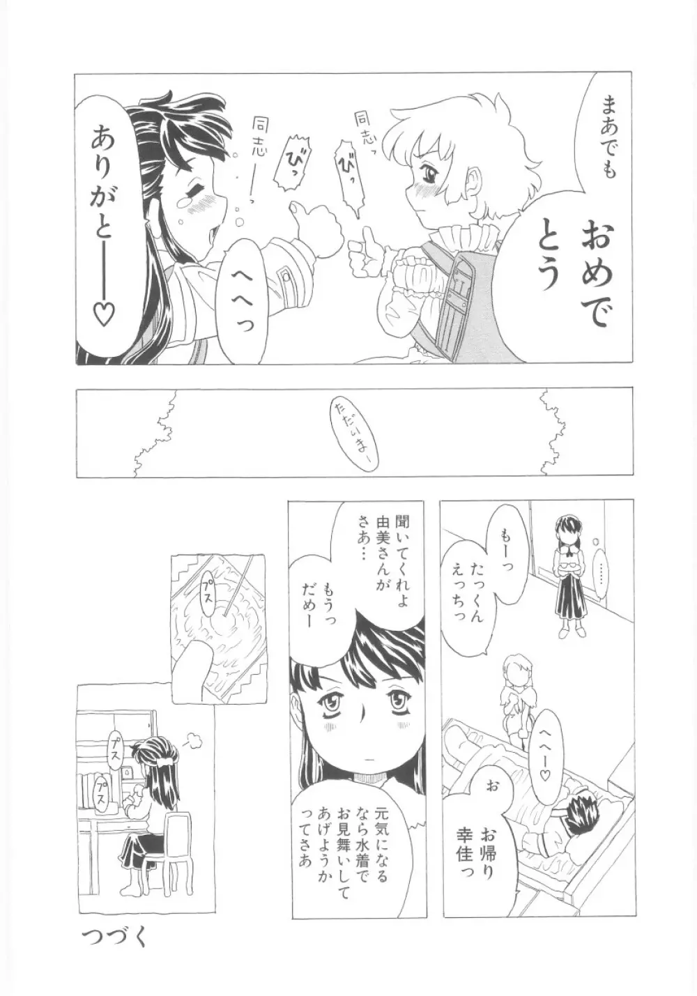 おもらし姫 Page.124