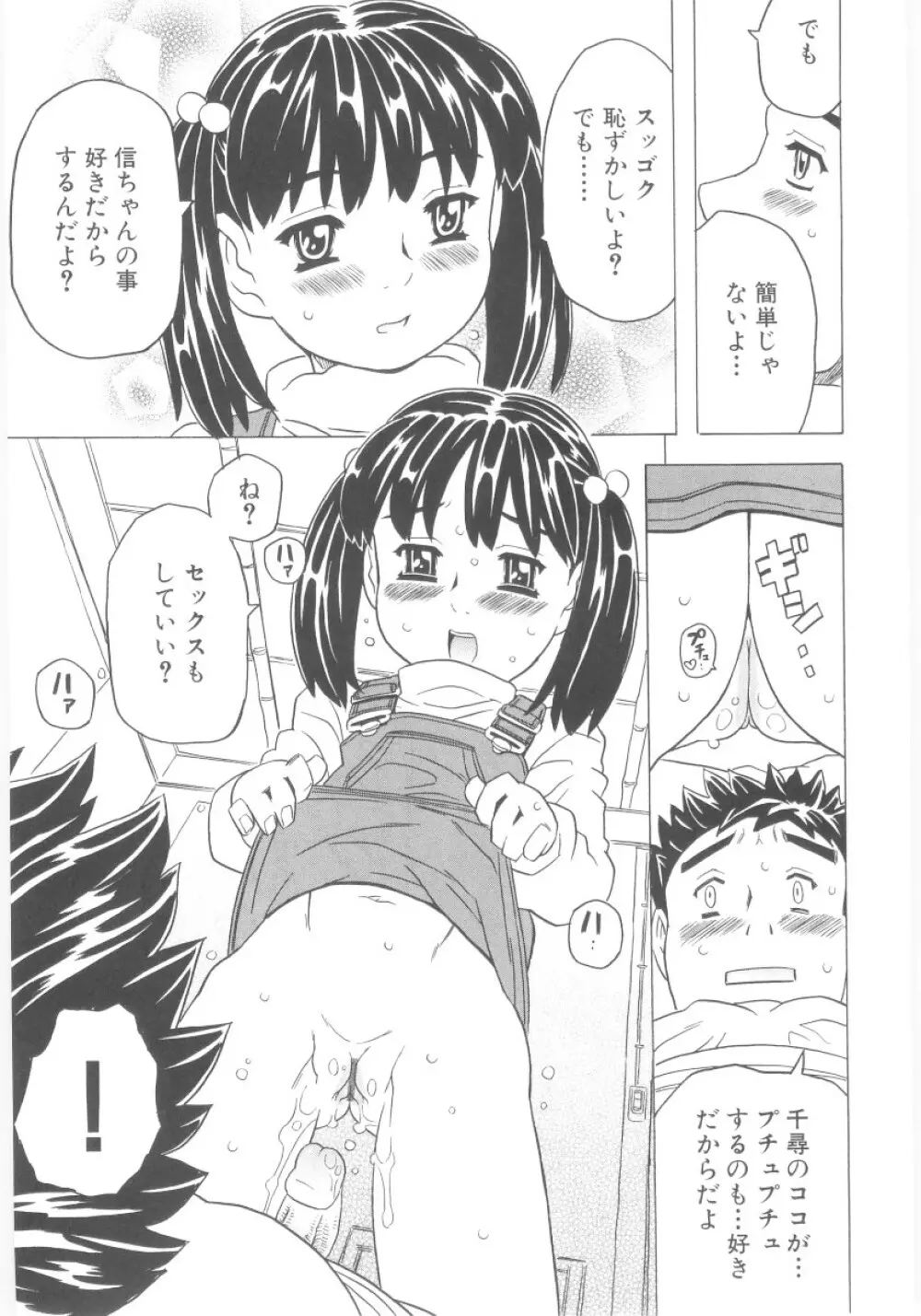 おもらし姫 Page.156