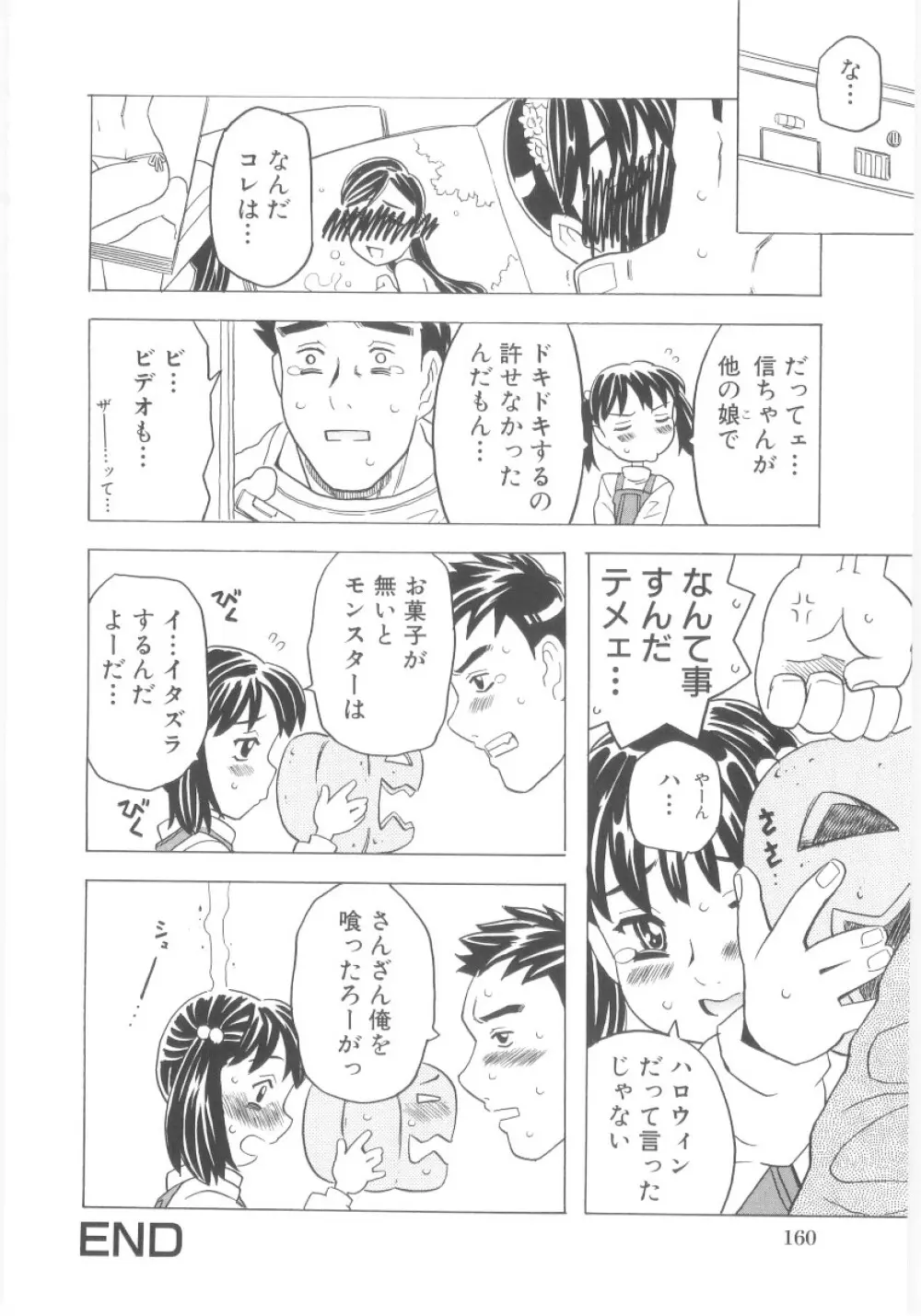 おもらし姫 Page.161