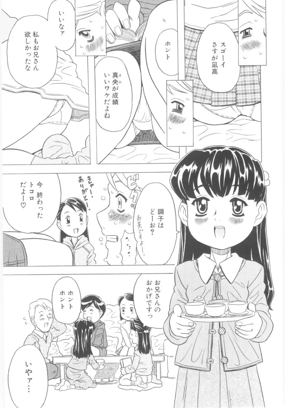 おもらし姫 Page.162