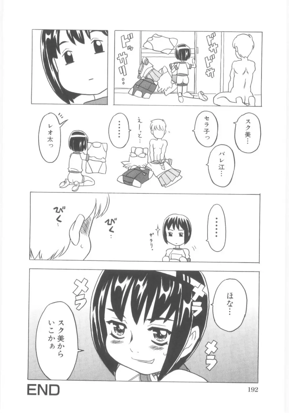 おもらし姫 Page.193