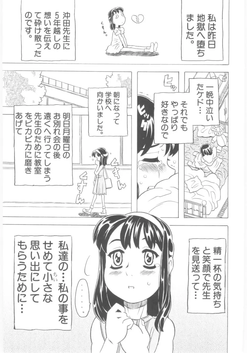 おもらし姫 Page.36