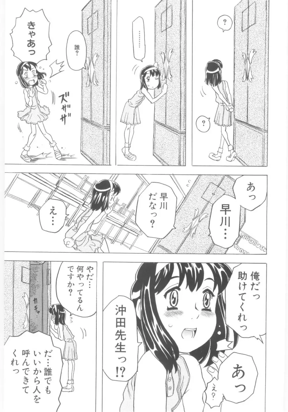 おもらし姫 Page.38