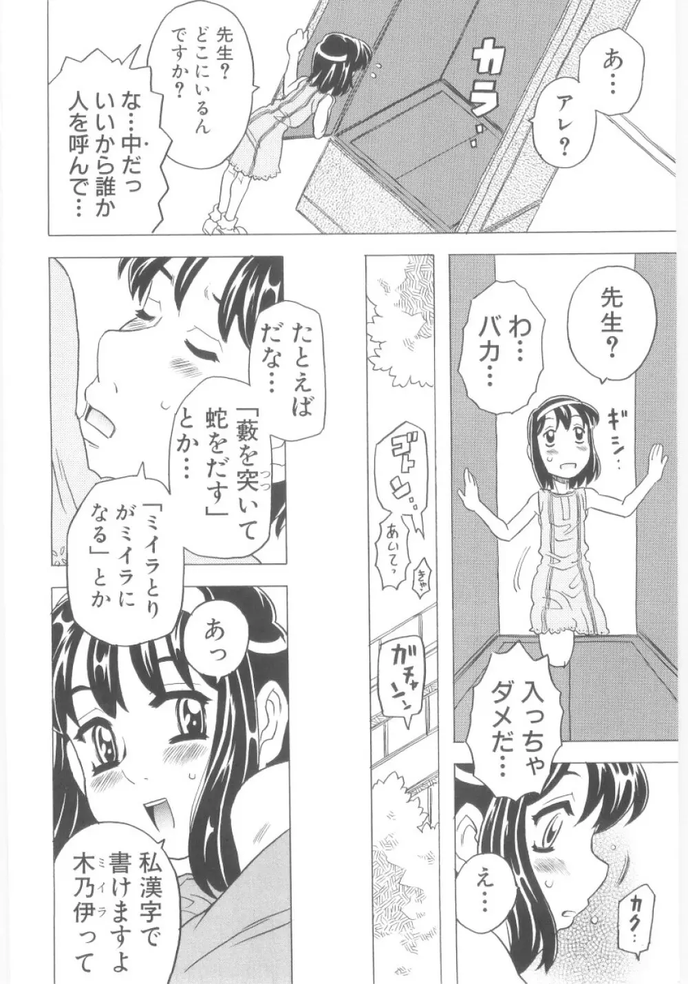 おもらし姫 Page.39