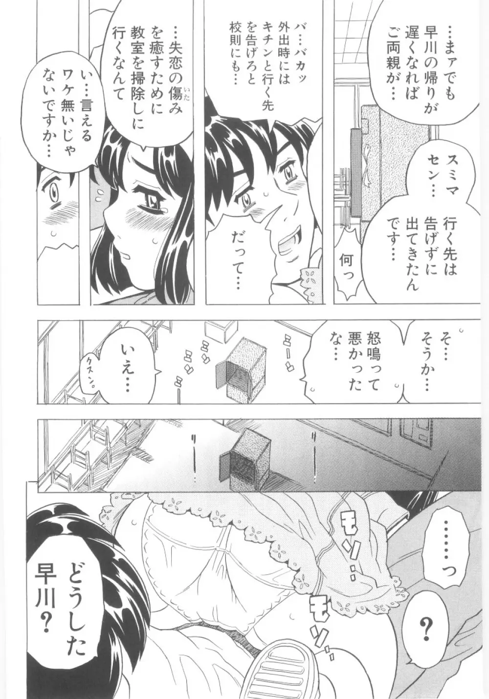 おもらし姫 Page.41