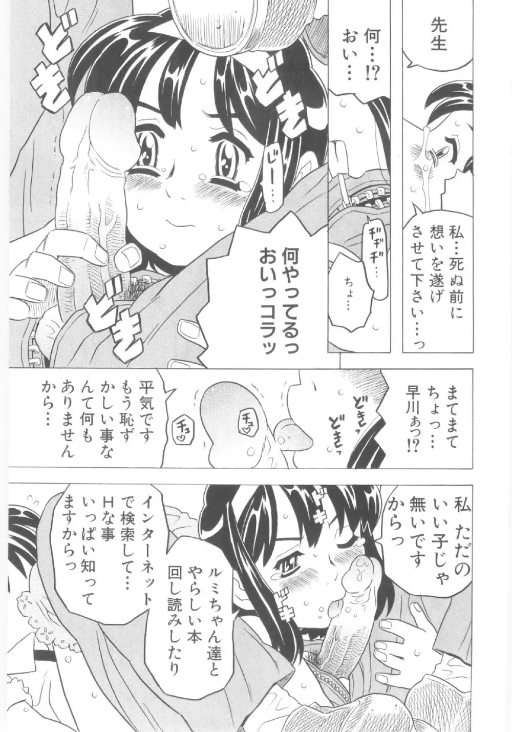 おもらし姫 Page.44