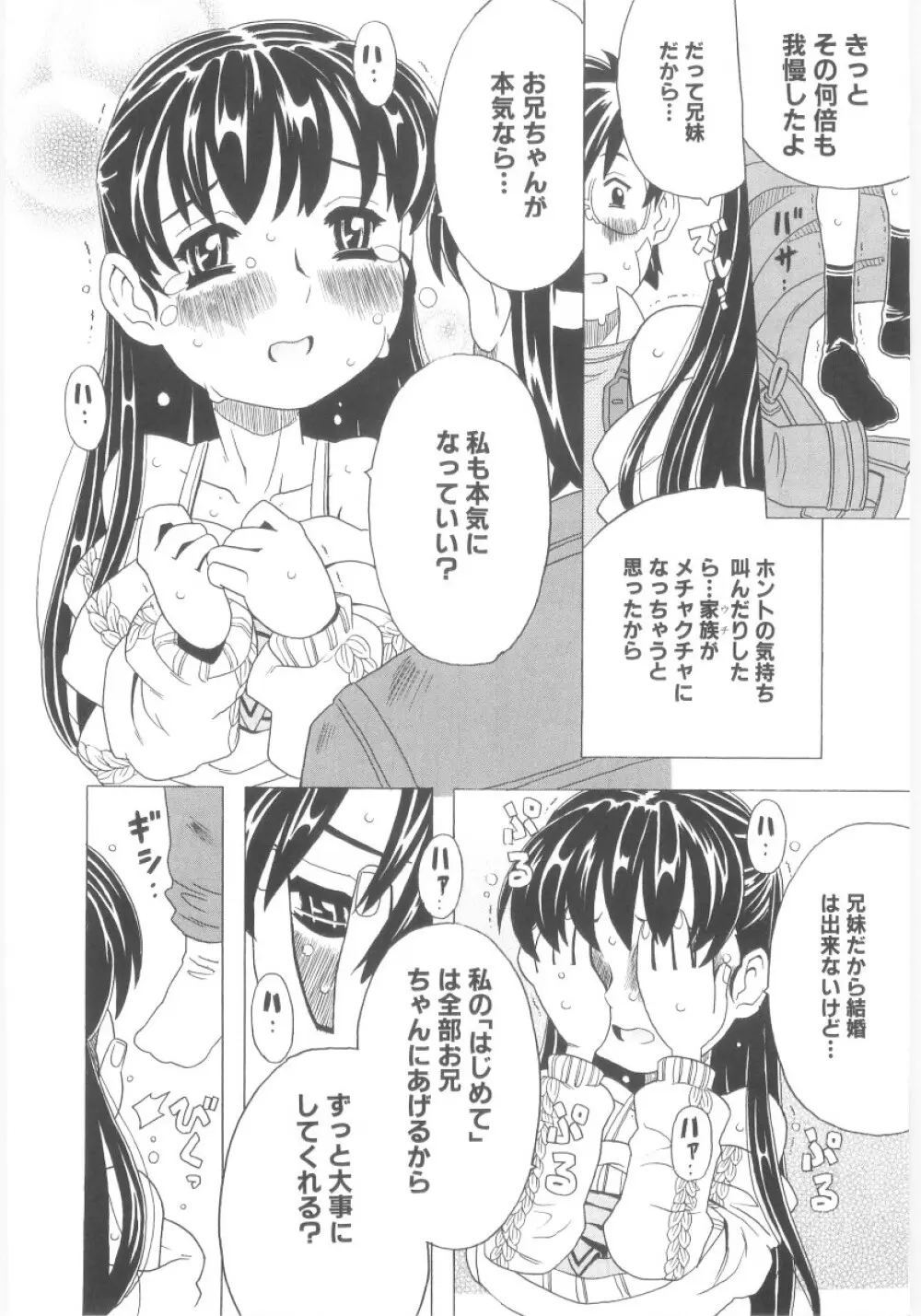 おもらし姫 Page.57