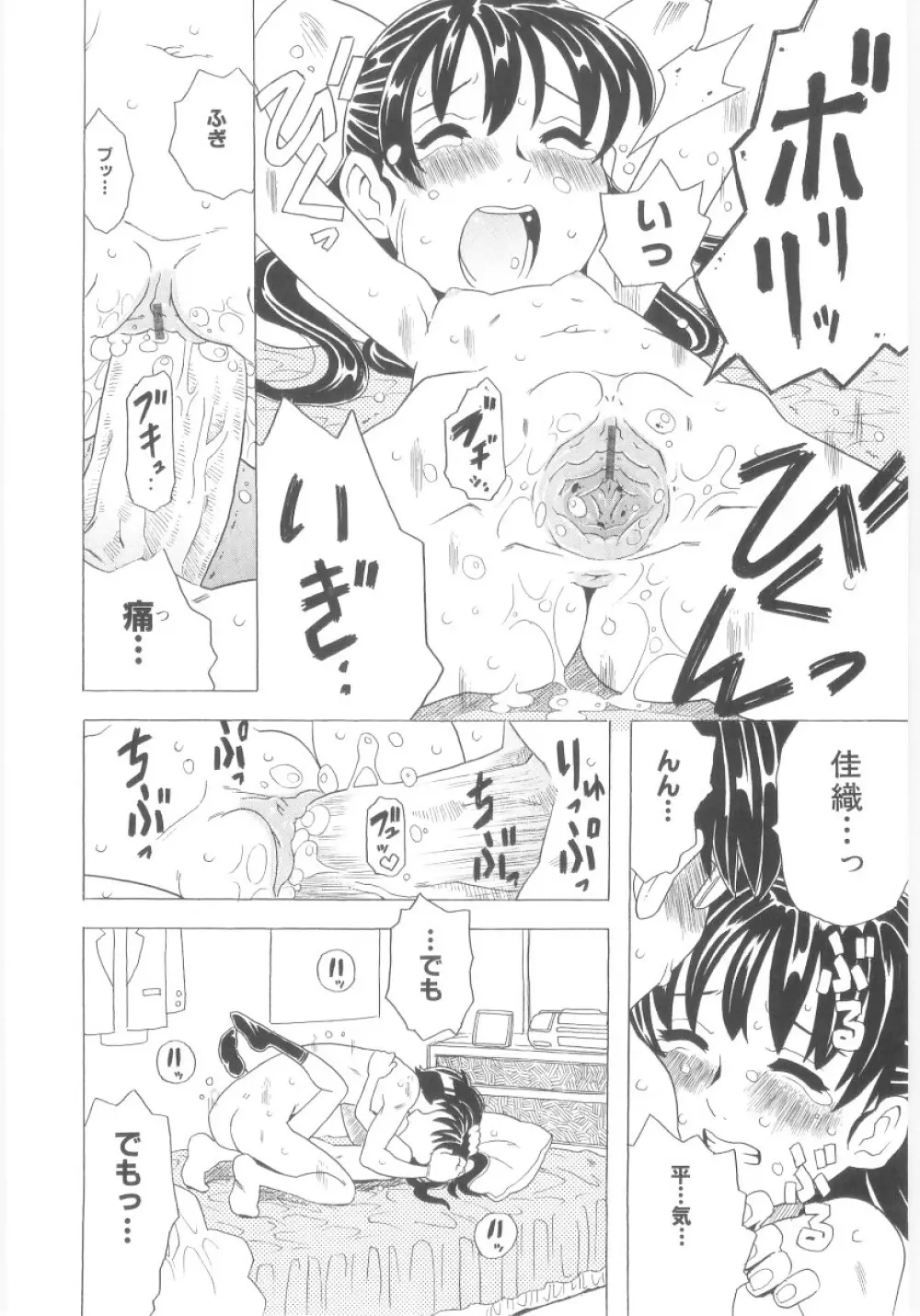 おもらし姫 Page.63