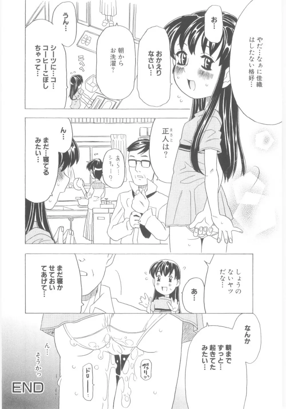 おもらし姫 Page.67