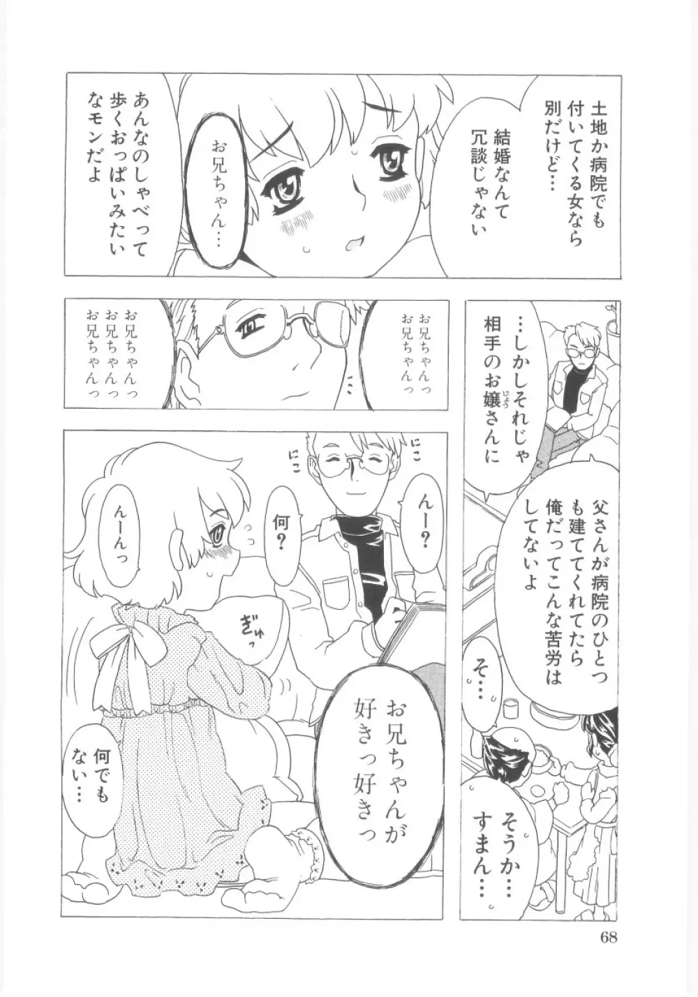 おもらし姫 Page.69