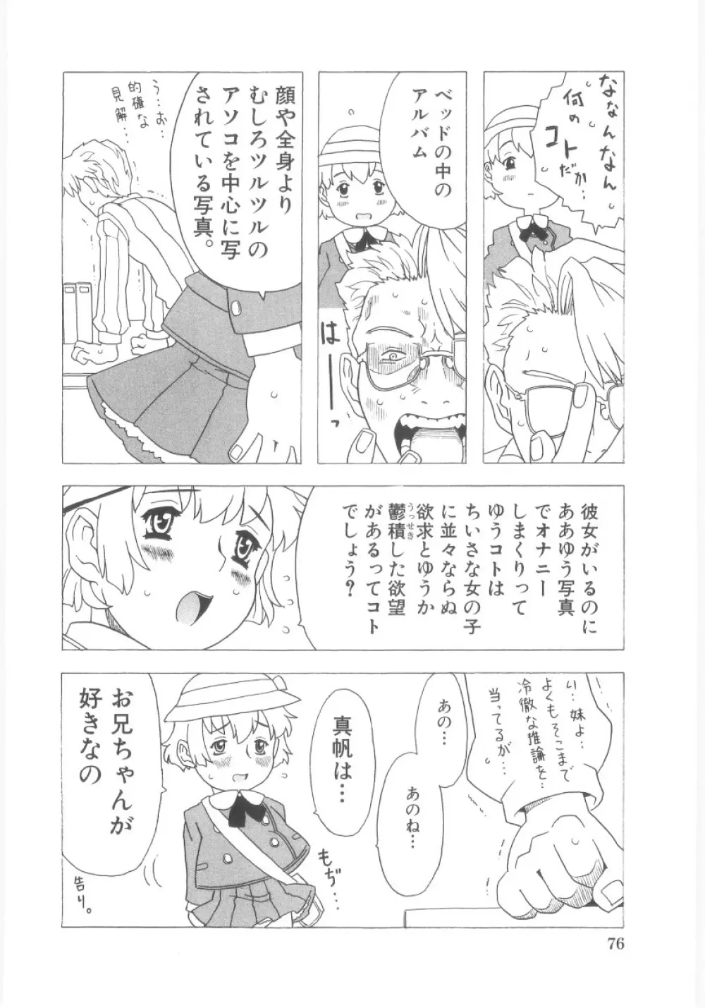 おもらし姫 Page.77